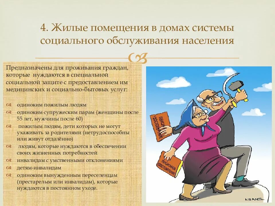 Как оформить соцработника для инвалида 2
