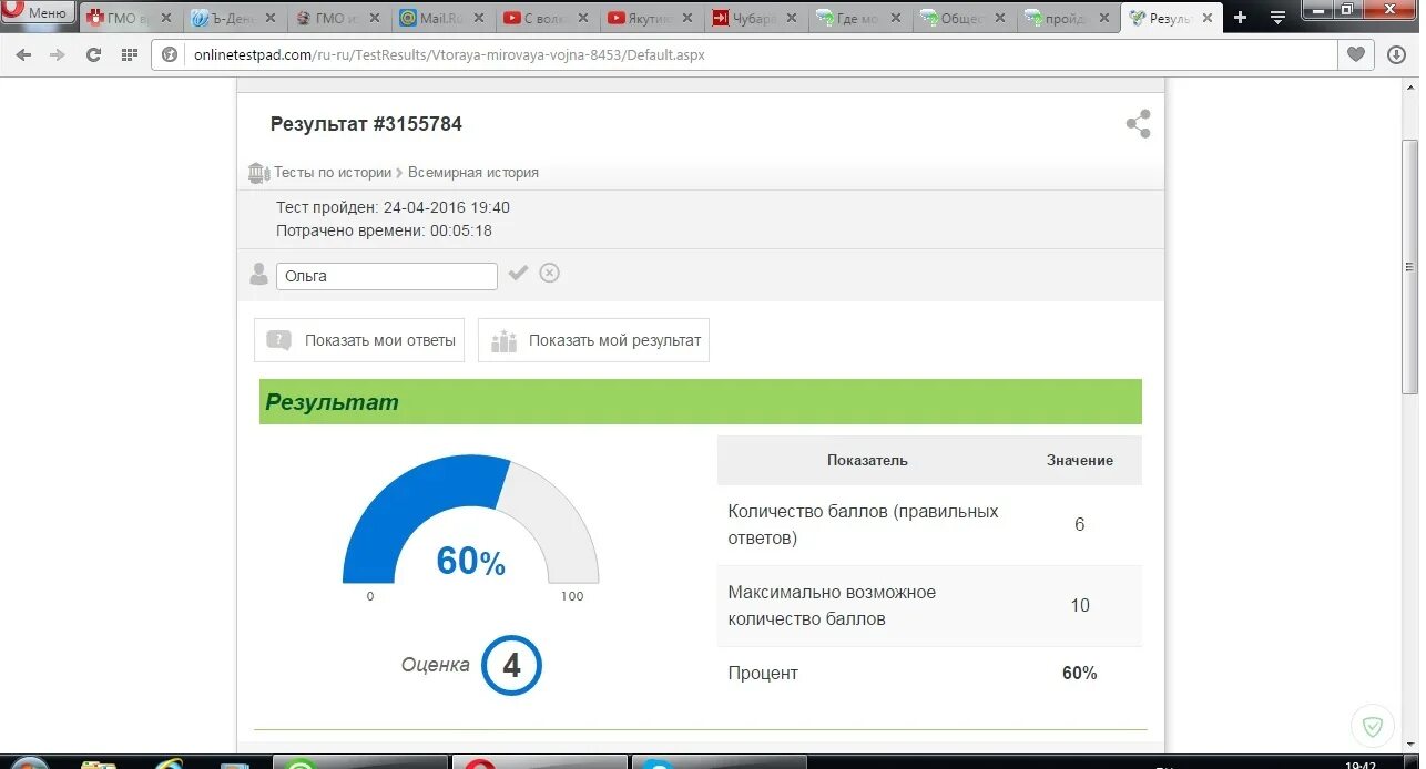 Скриншот результатов теста