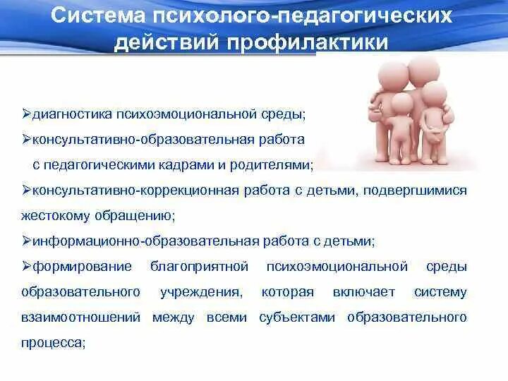 Формирование морально психологического климата в коллективе. Биологически направленные воздействия. Приемы воспитательного воздействия. Психолого педагогическое воздействие. Педагогическое воздействие это в педагогике.