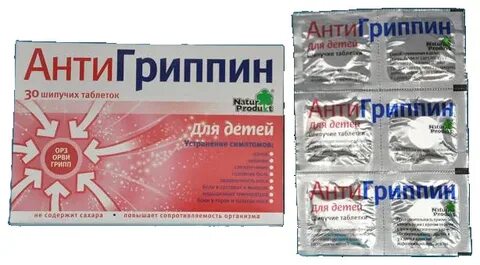 Антигриппин шипучие таблетки для детей