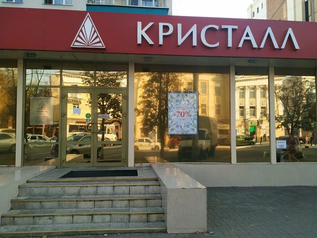 Crystal магазин. Кристалл Калуга, Кирова 16. Магазин Кристалл Калуга. Кристалл, Калуга, улица Кирова, 16. Магазин Кристалл Калуга Кирова.