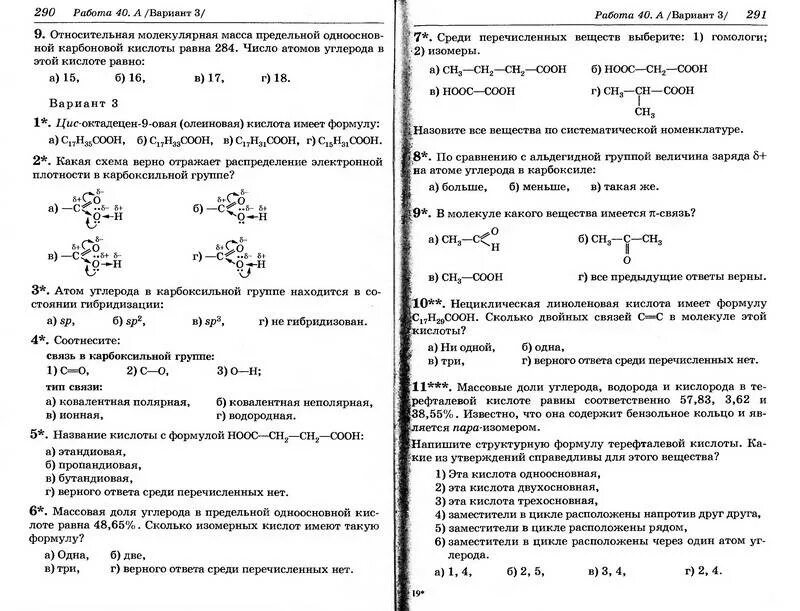 Сложный тест по химии. Тесты по органической химии 10 класс. Органическая химия Габриэлян 10 класс тестовые задания. Органическая химия в тестах задачах упражнениях 10 класс Габриелян. Органическая химия тесты Габриэлян 10 класс.