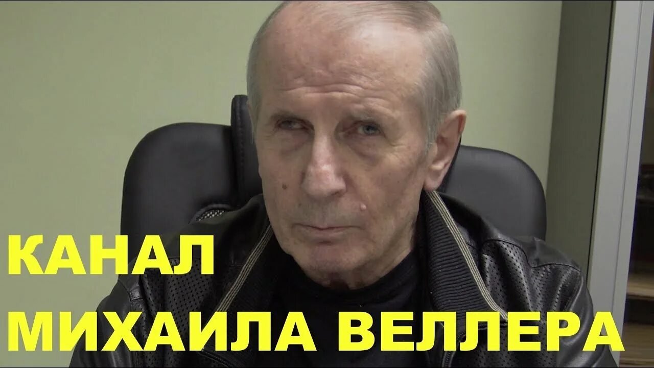 Веллер идиоты. Веллер с путиным.