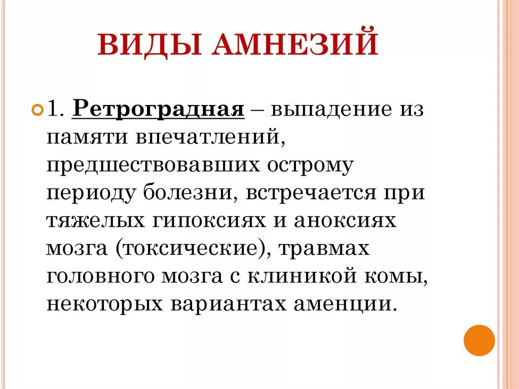 Лечение амнезии. Виды амнезии. Амнезия классификация. Амнезия виды амнезии. Разновидности амнезий.