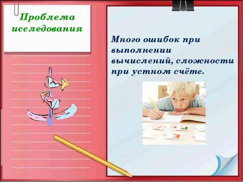 Презентация на тему быстрый счет без калькулятора. Быстрый счет. Быстрый счет картинки. Картинки быстрого счета для презентации.