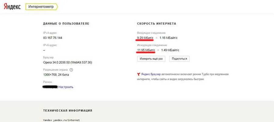 Интернетометр измерить скорость моего телефона. Скорость интернета измерить Яндексом.