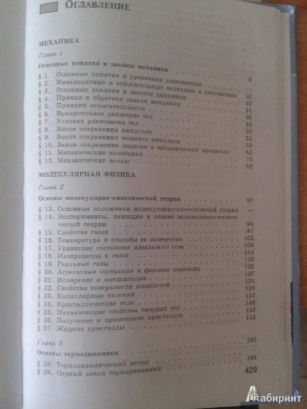 Физика оглавление. Физика 9 класс Кабардин учебник. Физика 10 класс оглавление. Физика 9 класс содержание. Физика 10 класс содержание.