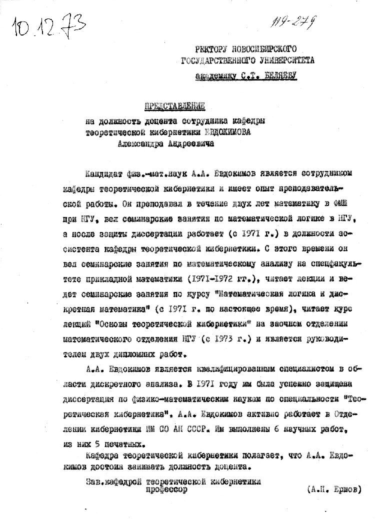 характеристика доцента. доцент уголовного права. ассистент кафедры уголовного процесса. доцент по научной работе. исполнительный орган общества с ограниченной ответственностью.