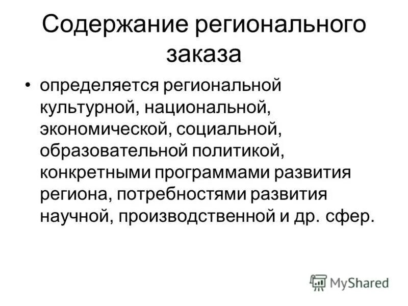 Квалификационные категории воспитателей дошкольных учреждений. Содержание регионального. Содержание регионального. Знание содержания регионально образовательного компонента. Региональный компонент в доу.
