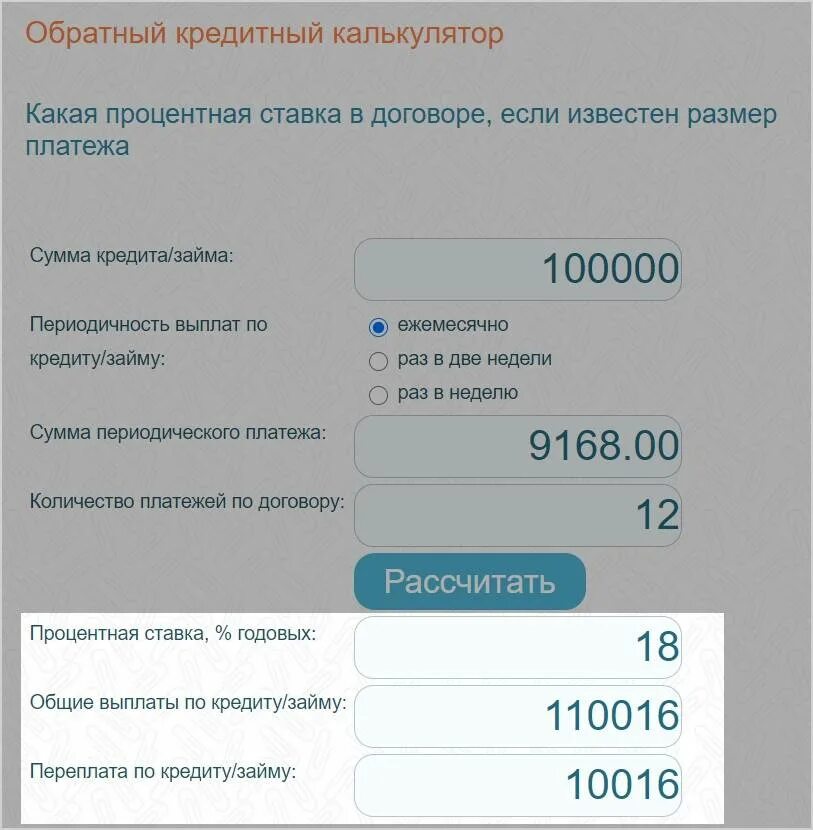 Калькулятор расчета просрочки платежа. Как рассчитывается ежемесячный платеж по кредитной карте. как рассчитать проценты по кредиту пример. как рассчитать процент для ежемесячного платежа. как рассчитать сумму ежемесячного платежа по кредиту.