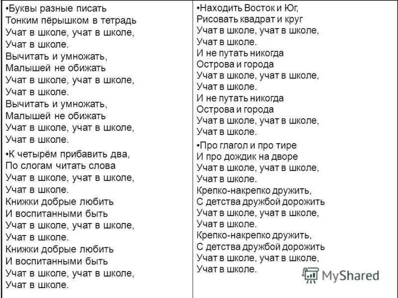 Текст песни школа музыка. Учат в школе учат в школе учат в школе текст. Учат в школе слова. Учат в школе текст. Текст песни чему учат в школе.