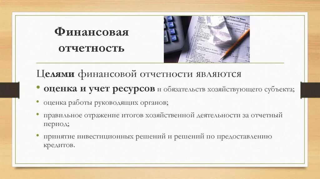 Презентация финансовый отчет. Финансовый отчет. Финансовый учет и отчетность. Финансовая отчётность представляет собой. Бухгалтерская финансовая отчетность.