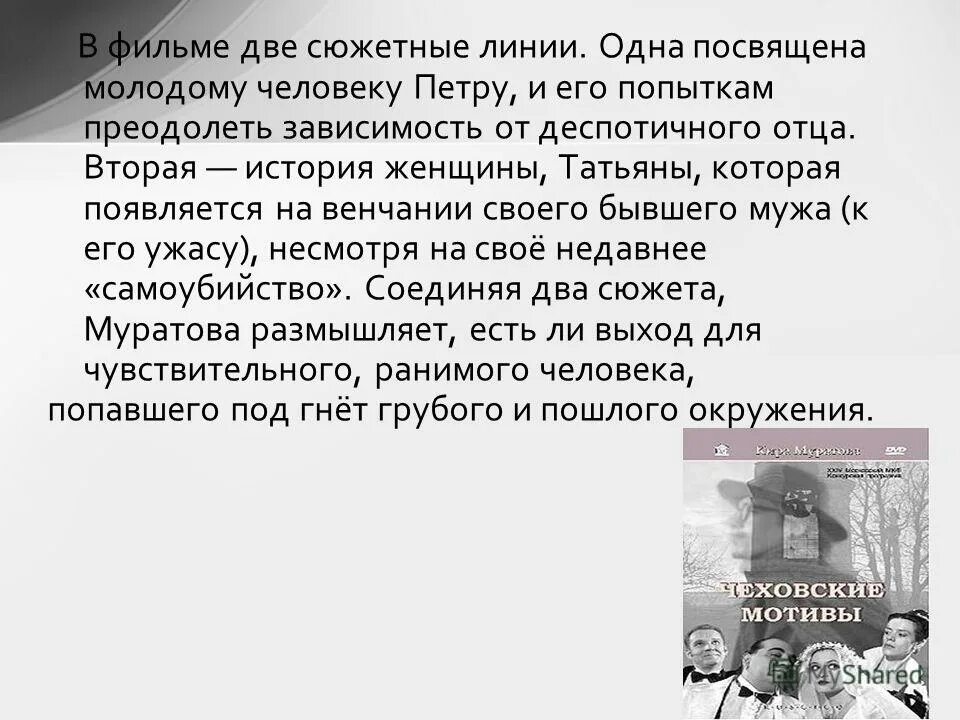 деспотичные герои в литературе