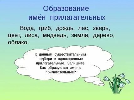 Прилагательное к слову мягкий