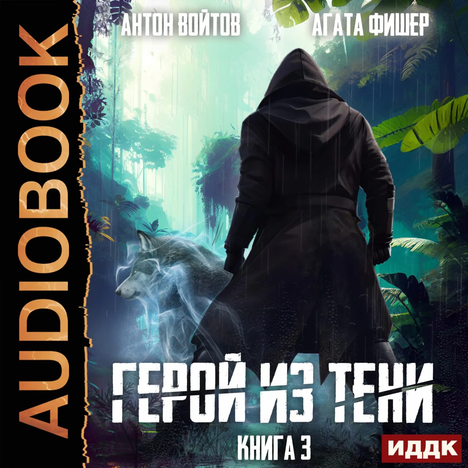 Аудиокниги герой. Аудиокниги герой. Тень персонаж. Аудиокниги герой. Герой нашего времени аудиокнига.