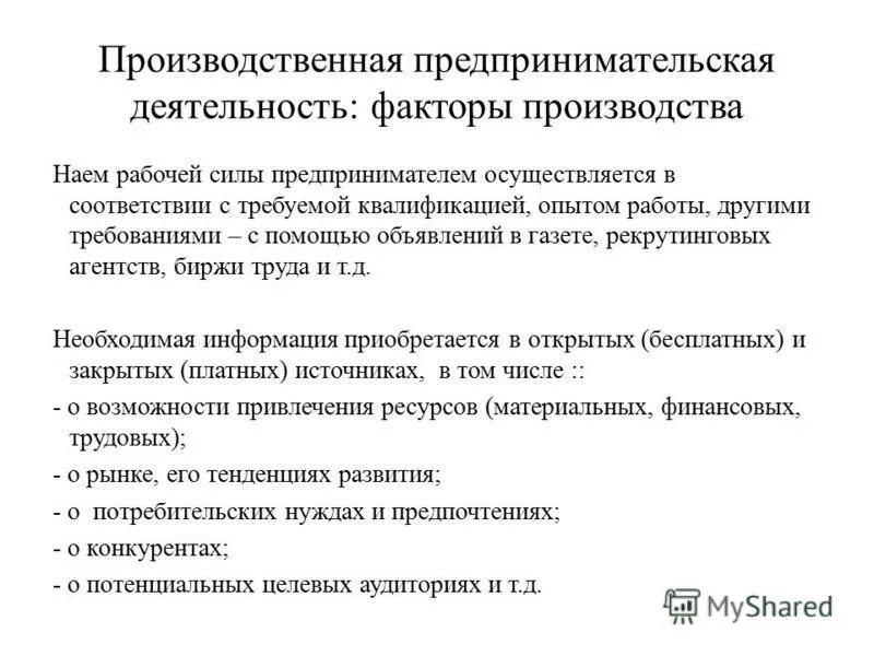самозанятость схема. предпринимательская деятельность это в экономике. предпринимательская деятельность. предрасположенность к предпринимательству. субсидии от центра занятости.