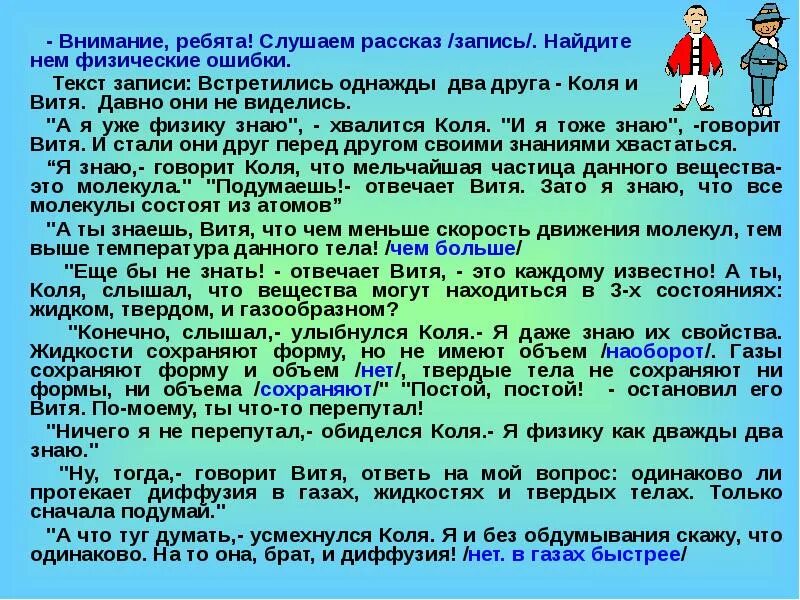 Однажды перед появлением на свет. Рассказ с ошибками по физике. Раса слушать. Прослушать рассказ. Найдите физические ошибки.