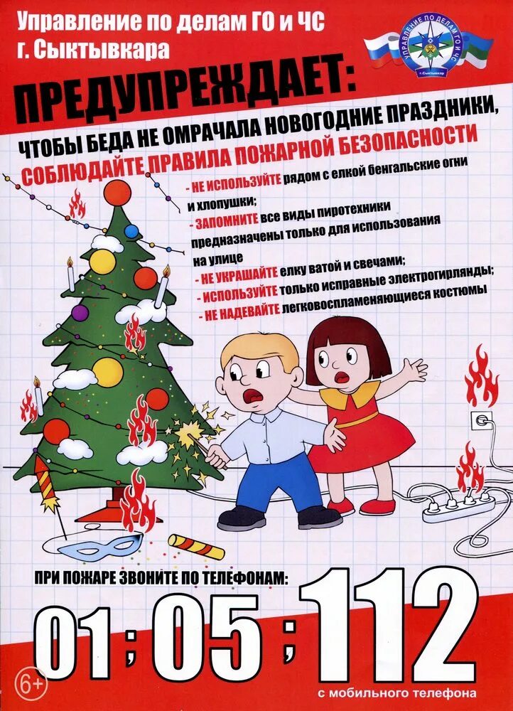 Классный час безопасный новый год. Безопасный новый год. пожарная безопасность в новый год. безопасный новый год для детей. безопасность в новогодние праздники.