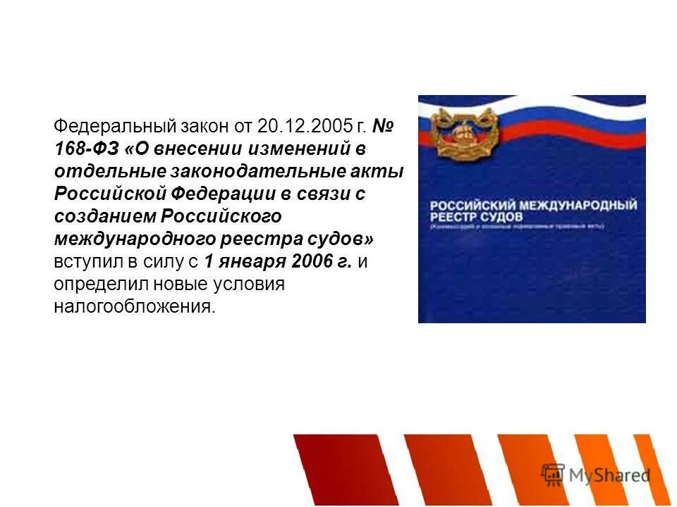 Федеральный закон. Внесение изменений в закон. Федеральный закон о внесении изменений. Федеральный закон о внесении изменений в федеральный закон. Фз 2016 г о внесении изменений