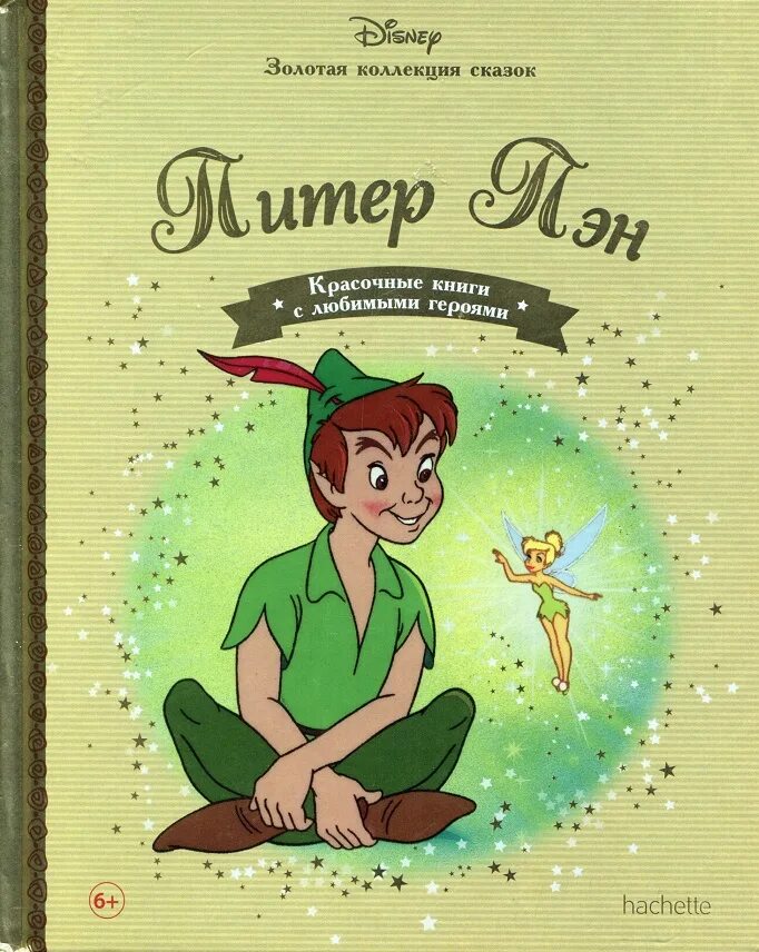 Золотая коллекция книг Дисней Питер Пэн. Золотая коллекция сказок Disney книга Питер Пэн. Книга сказки Дисней Золотая коллекция. Питер Пэн 1953 Уолт Дисней.