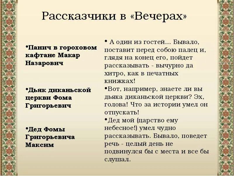 Кратчайшее содержание заколдованное место. Пересказ заколдованное место 5 класс. жанр заколдованное место гоголя. заколдованное место образ рассказчика. жанр произведения гоголя заколдованное место.