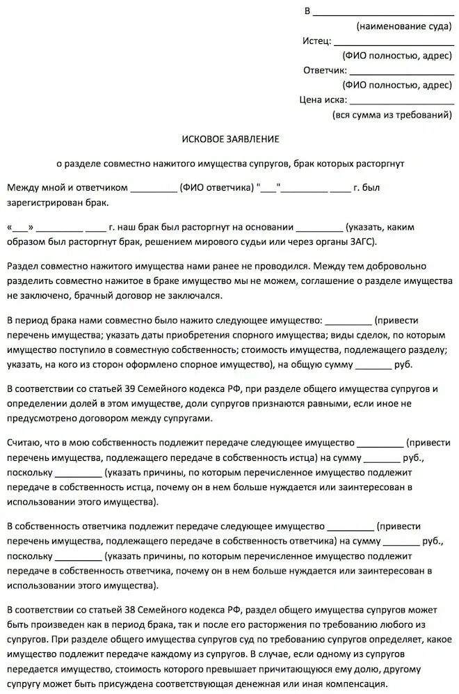 Заявление на развод с разделом имущества и алиментами. Образец заявления о расторжении брака в суд алименты. Заявление на развод с детьми и разделом имущества образец. Ходатайство в суд о возмещении морального вреда образец. Состав совместно нажитого имущества