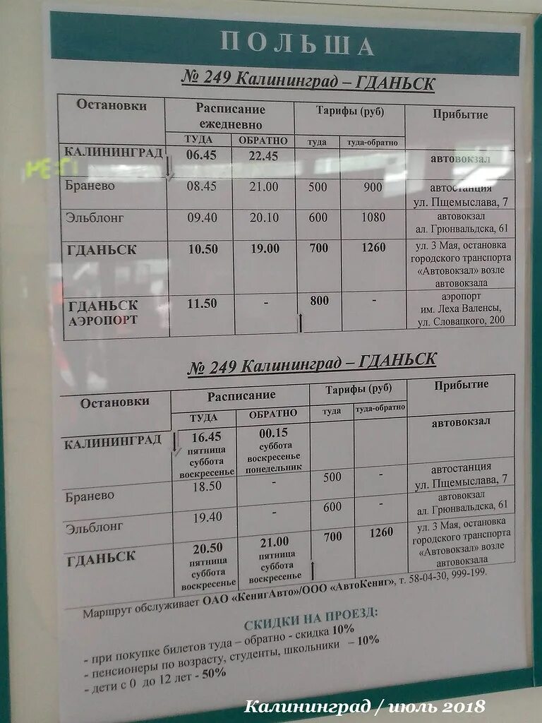 Автобус гданьск калининград купить. Автобус 802 Гданьск Калининград. Гданьск Калининград автовокзал Калининград. Калининград Гданьск автобус. Рейс Калининград-Гданьск.