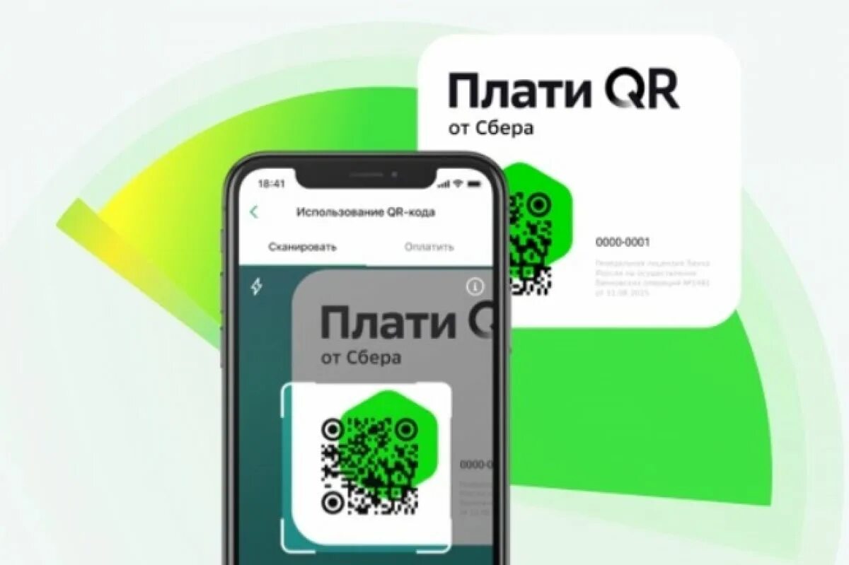 QR Сбербанк. Плати QR Сбербанк. Оплатить Sberpay QR. QR код на терминале. Эвотор qr код