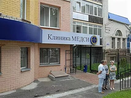 Медси брянск регистратура