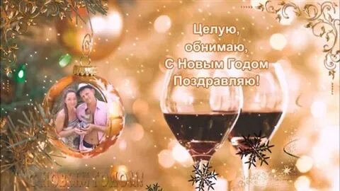 С наступающим новым зятю