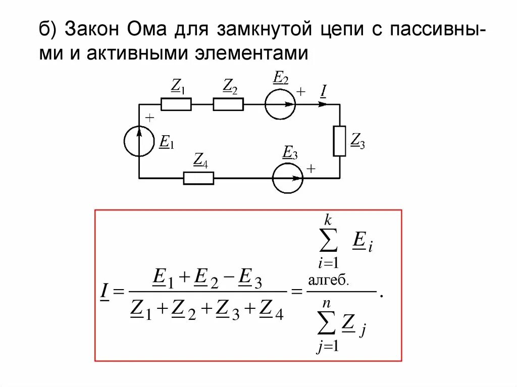 Задачи на замкнутую цепь. Закон Ома. Закон Ома для замкнутой цепи.. Цепь постоянного тока для полной цепи Ома. Закон Ома для замкнутой цепи формулировка. Сила тока в замкнутой цепи формула.