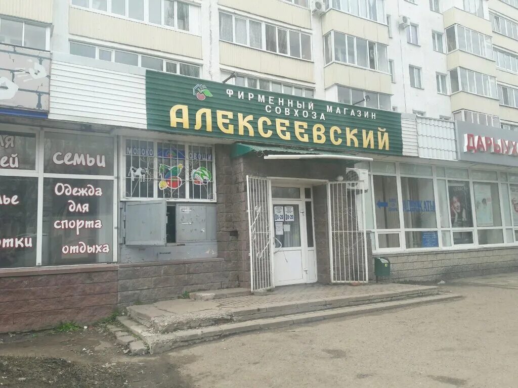 Улица 8 марта уфа. Алексеевский магазин в уфе адреса. Дом в уфе рихарда зорге 45. Свободы 25 уфа. Ул 8 марта 28 уфа.
