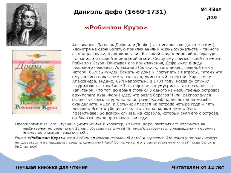 Даниэль Дефо 1660 1731 Робинзон Крузо. Даниэль Дефо 5 класс. Робинзон Крузо литература 5 класс Даниэл Дефо. Даниель Дефо Робинзон Крузо биография.