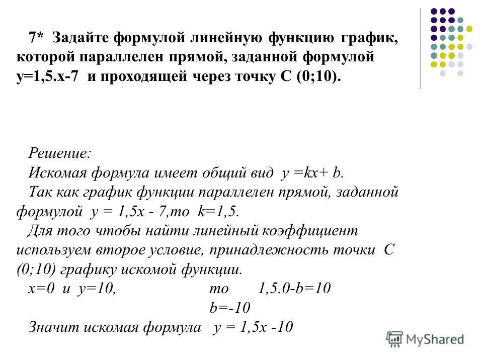 Формула линейной функции 8 класс