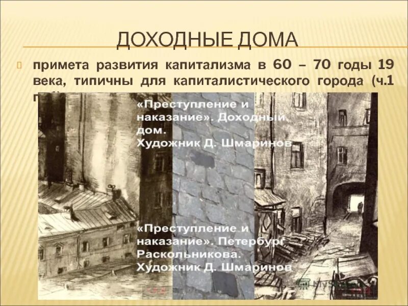 Цифра 5 в преступление и наказание. Петербург в романе преступление и наказание. Преступление и наказание презентация. Петербург в романе Достоевского. Образ Петербурга в романе преступление.