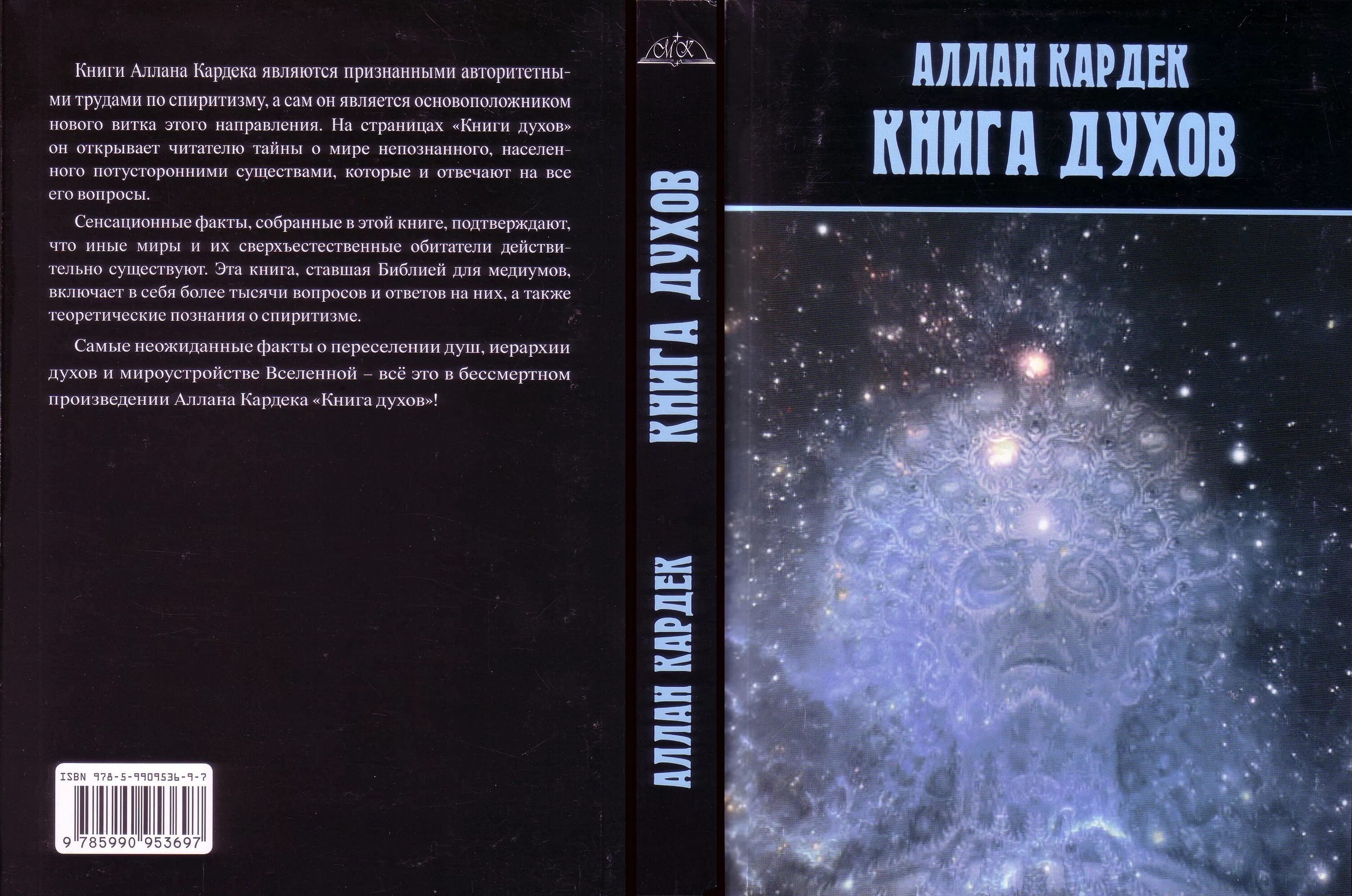 Великая книга духов. Аллан Кардек "книга духов". Книга медиумов Аллан Кардек книга. Аллан Кардек - книга духов | книга медиумов. Аллан Кардек книга духов читать.