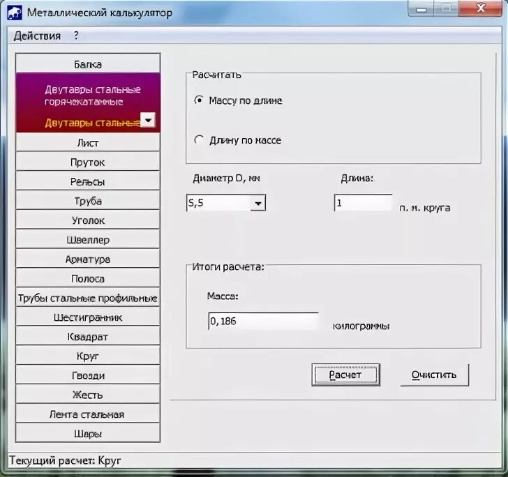 Программа металлокалькулятор. Калькулятор металла 45г17ю3. Калькулятор листа металлического. Калькулятор металла. Металлокалькулятор трубы.