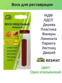Твердый мебельный воск