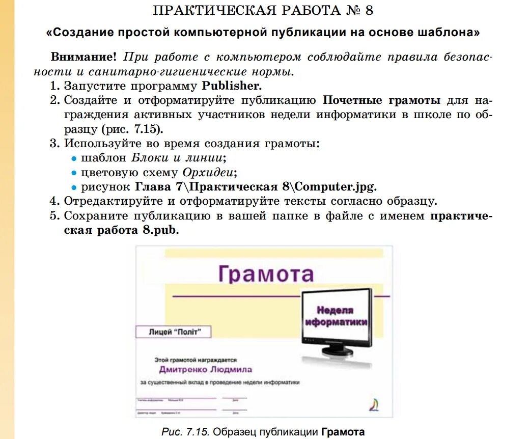 Информатика 5 класс практические задания. Создание компьютерных публикаций. Практическая работа 8 класс. Практическая работа № 11 создание визиток. Практическая работа 9 класс.