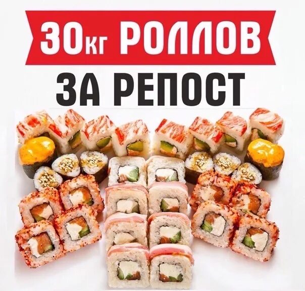 Кг роллов сколько штук. Розыгрыш 10 кг роллов. кг роллов за. роллы за репост. 3 килограмма роллов.