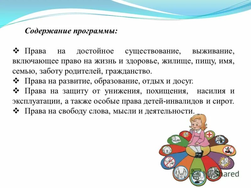 Содержание программы семья. Содержание программы семья. Содержание программы семья. Структура и содержание отличие. Задачи программного обеспечения.