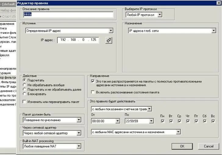 Перенаправить трафик. Перенаправить трафик программа. Программа для фильтрации сетевого трафика это. Перенаправить трафик на другой ПК программа. Редактор правит.