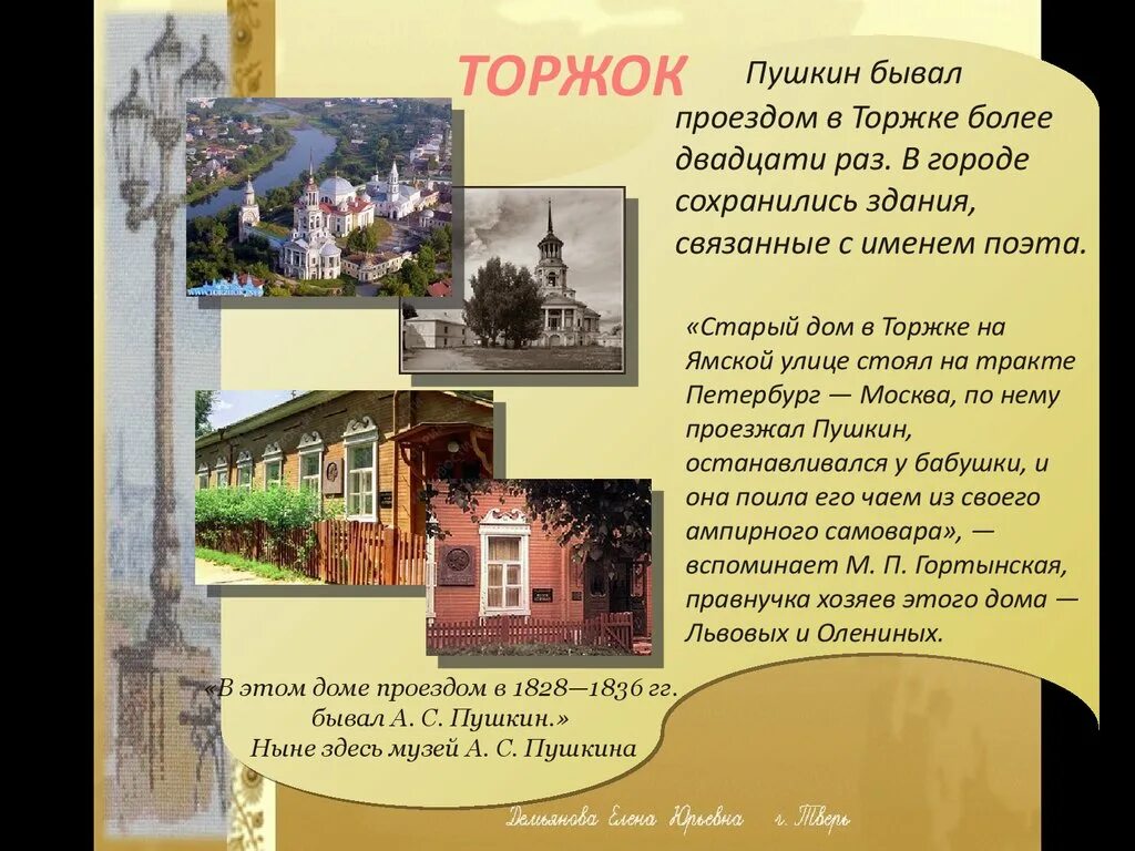 Где бывал пушкин