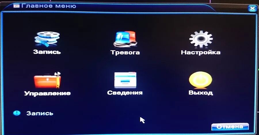 Меню регистратора. Меню видеорегистратора. Настройка видеорегистратора. Меню регистратора видеонаблюдения. Интерфейс меню видеорегистратора.