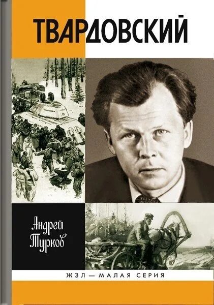 Энциклопедия войны книга твардовского при всей кажущейся