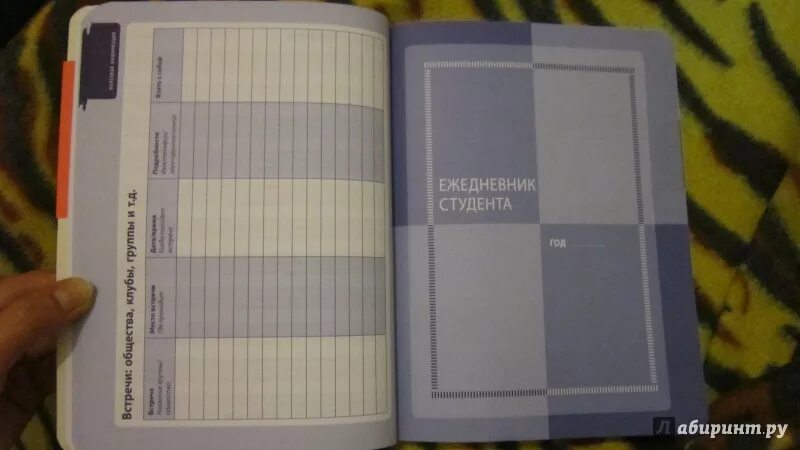 Ежедневниктдля студента. Ежедневник студента первокурсника. Блокнот студента. Планер для учебы. Планер для учебы.