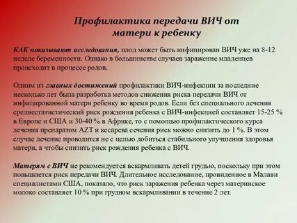 Пути передачи вич инфекции детям от матерей