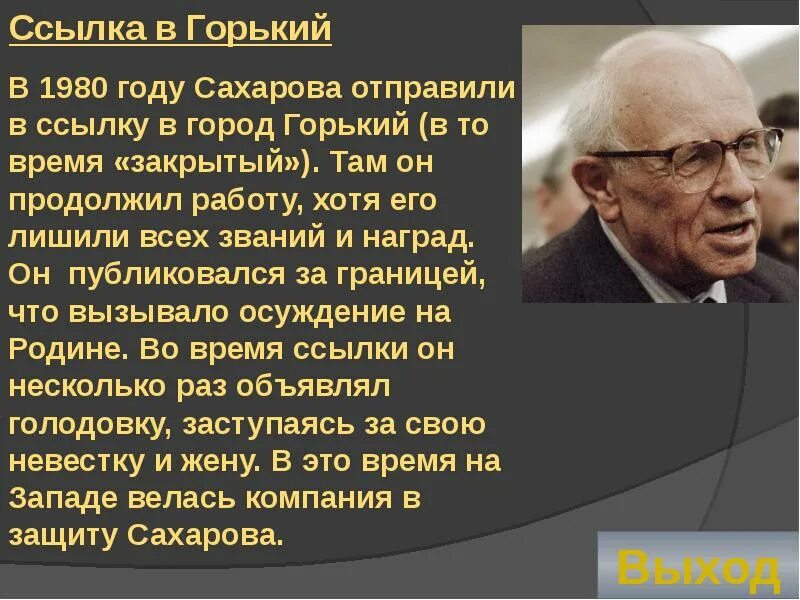 Сахаров брежнев. 100 Лет со дня рождения с.в Сахарнова. Сахаров презентация. Сахаров доклад кратко.