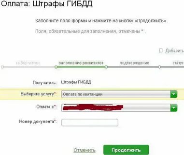 Платеж штрафа по постановлению