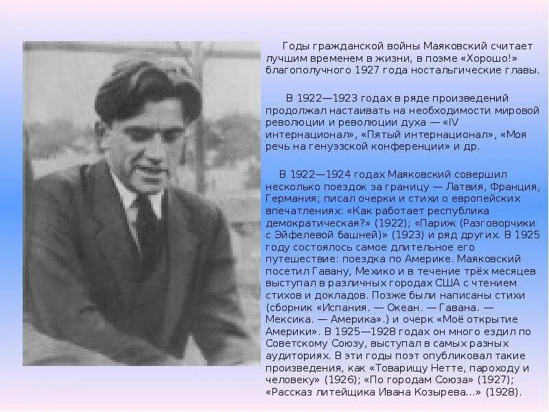 Время жизни маяковского. Время жизни маяковского. Время жизни маяковского. Интересные факты из жизни маяковского. Маяковскийладимир.